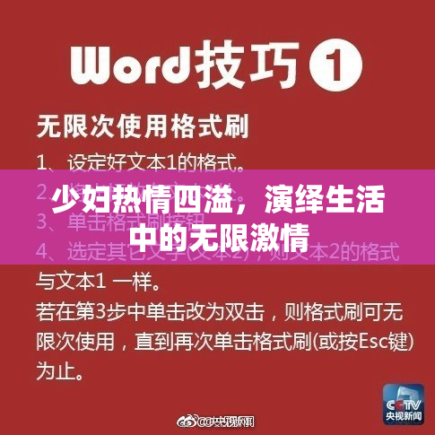 少妇热情四溢，演绎生活中的无限激情
