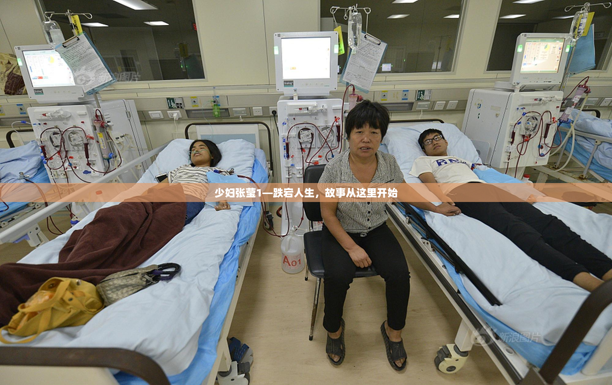 少妇张莹1—跌宕人生，故事从这里开始