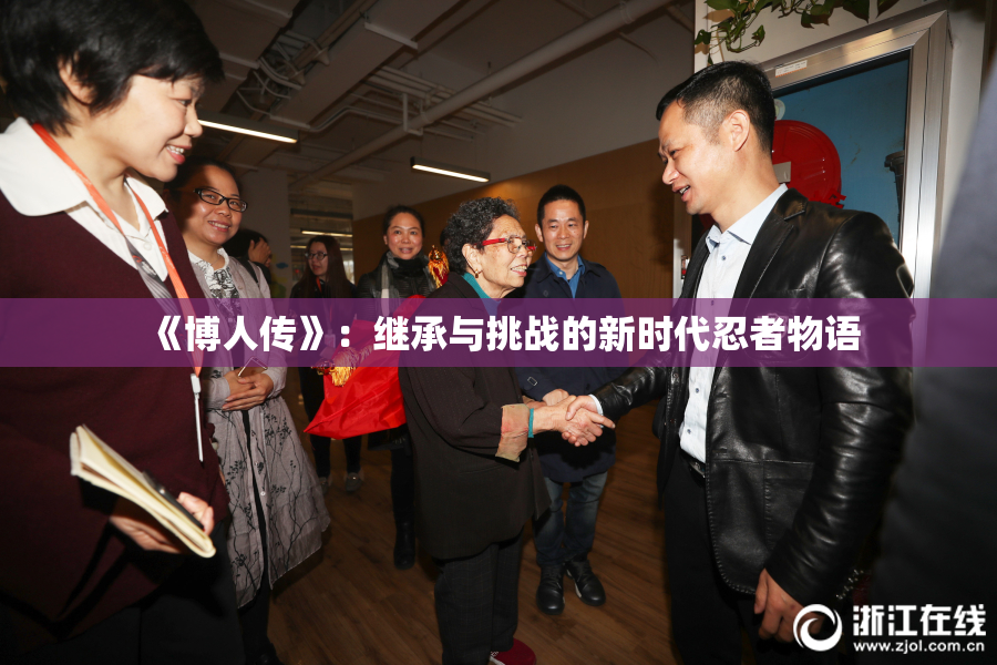 《博人传》：继承与挑战的新时代忍者物语