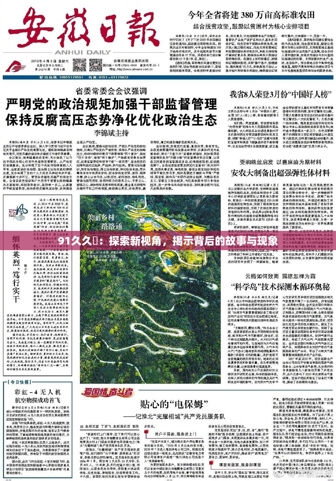 91久久擼：探索新视角，揭示背后的故事与现象