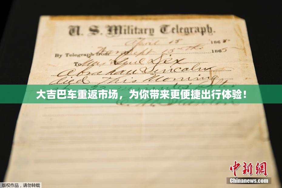 大吉巴车重返市场，为你带来更便捷出行体验！