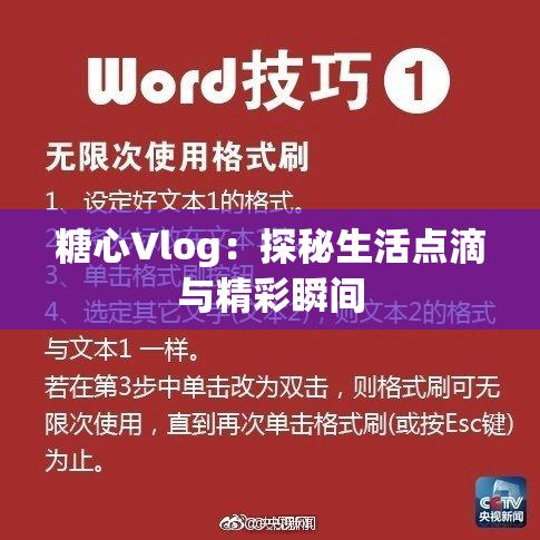 糖心Vlog：探秘生活点滴与精彩瞬间