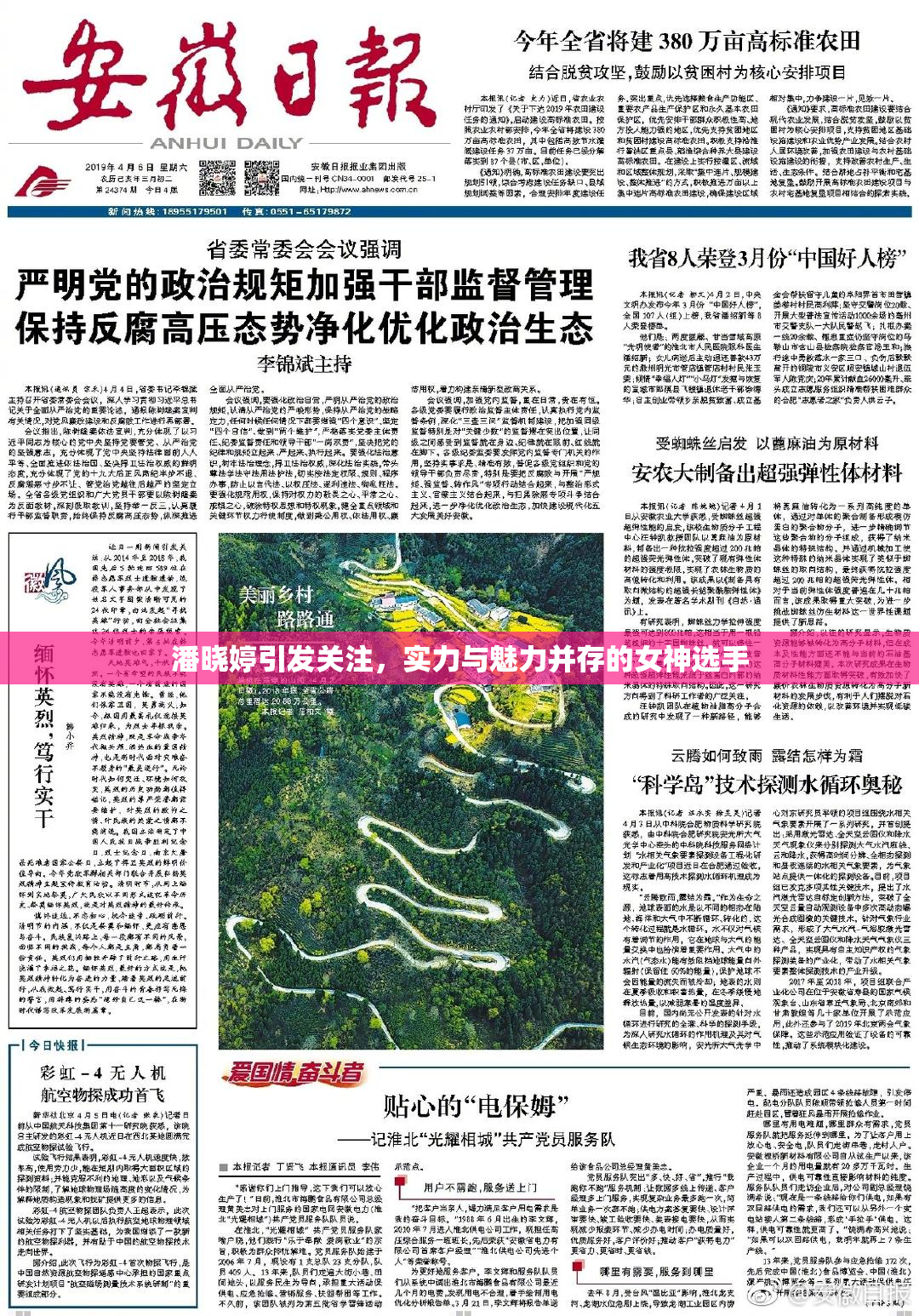 潘晓婷引发关注，实力与魅力并存的女神选手