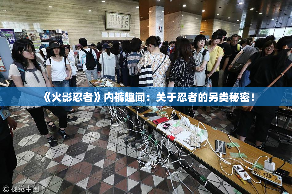 《火影忍者》内裤趣闻：关于忍者的另类秘密！