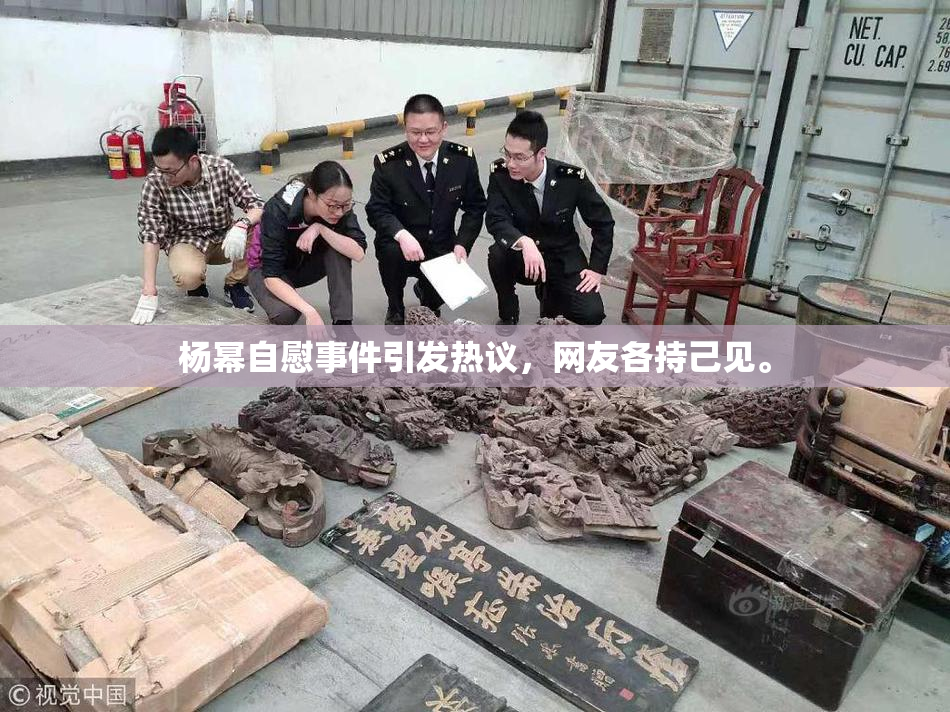 杨幂自慰事件引发热议，网友各持己见。