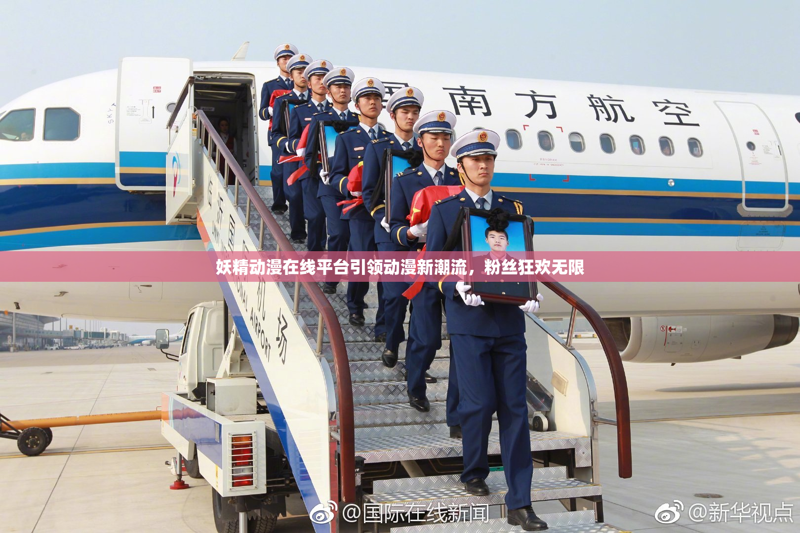 妖精动漫在线平台引领动漫新潮流，粉丝狂欢无限