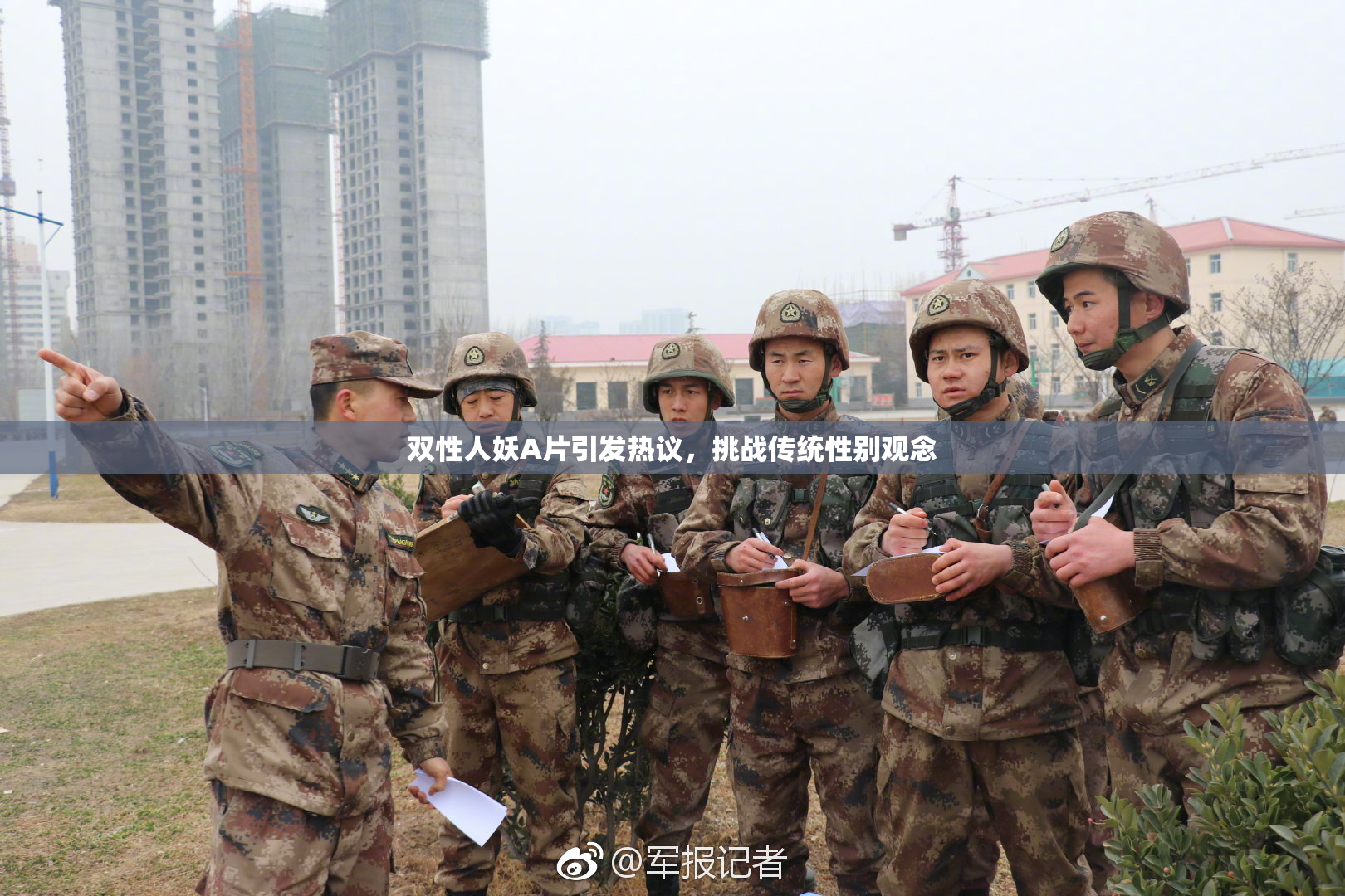 双性人妖A片引发热议，挑战传统性别观念
