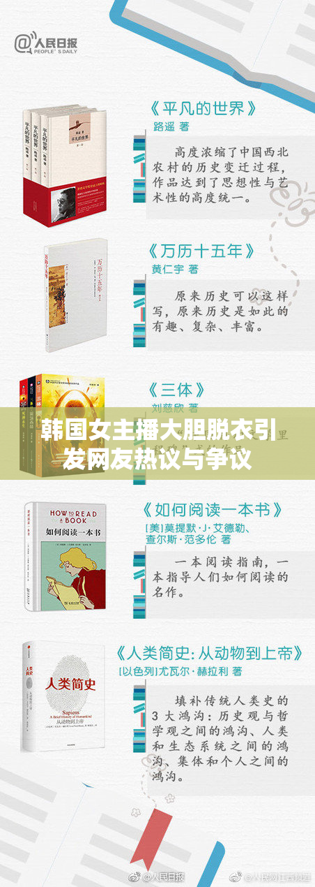韩国女主播大胆脱衣引发网友热议与争议