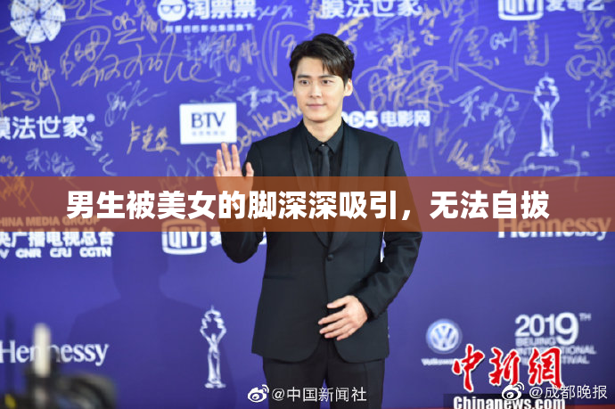 男生被美女的脚深深吸引，无法自拔