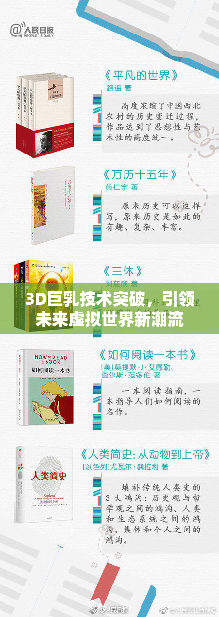 3D巨乳技术突破，引领未来虚拟世界新潮流