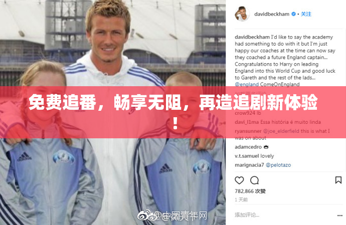 免费追番，畅享无阻，再造追剧新体验！