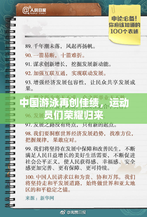 中国游泳再创佳绩，运动员们荣耀归来