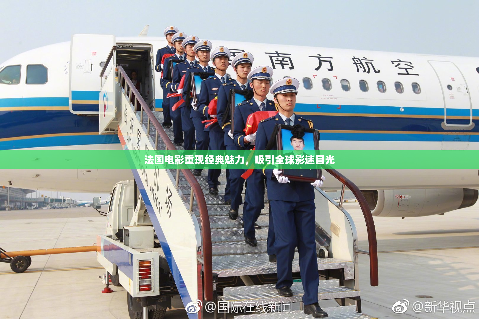 法国电影重现经典魅力，吸引全球影迷目光
