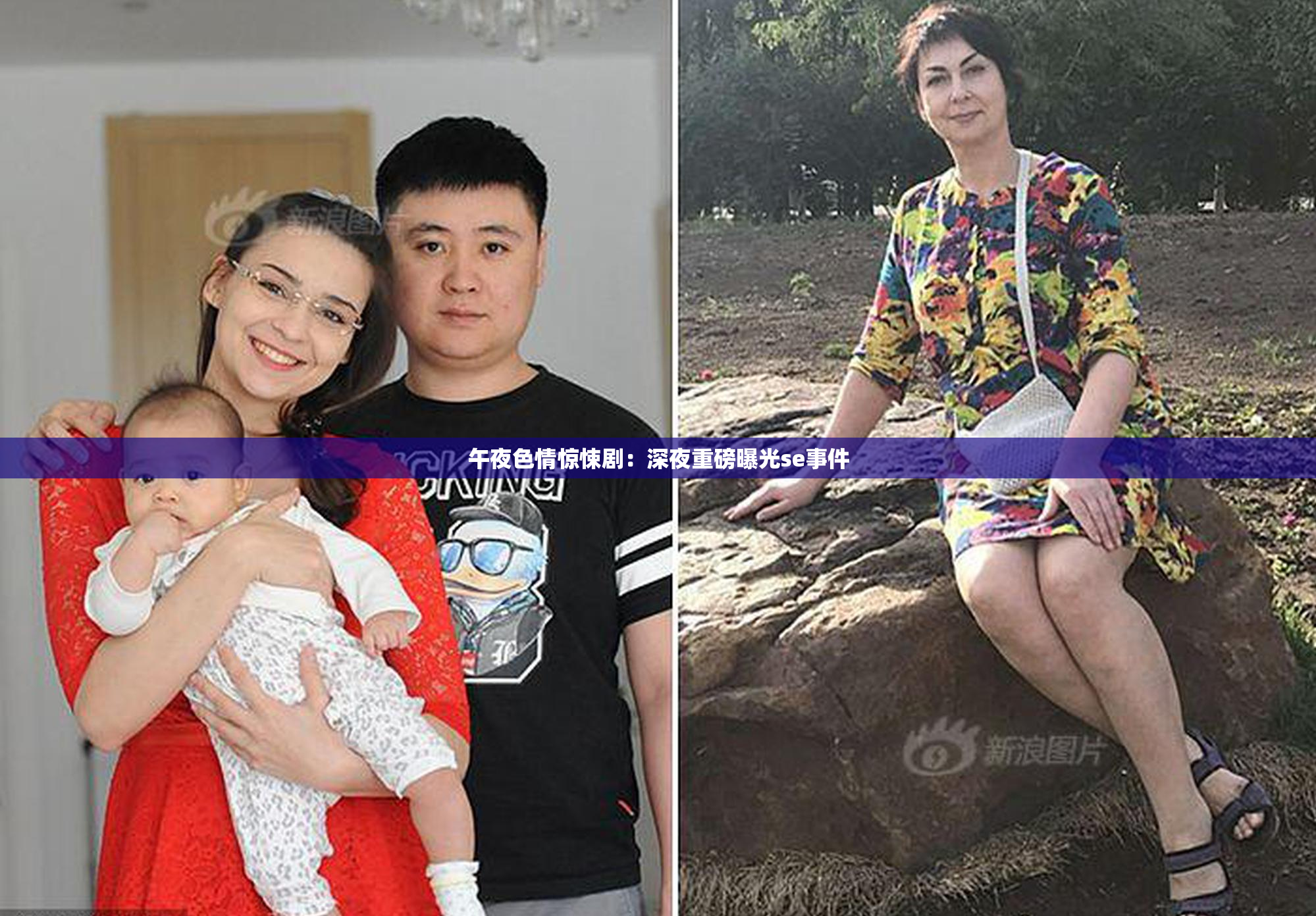 午夜色情惊悚剧：深夜重磅曝光se事件