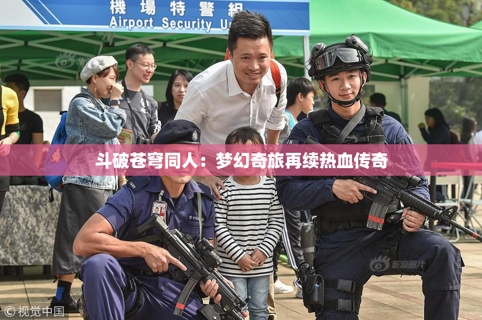 斗破苍穹同人：梦幻奇旅再续热血传奇