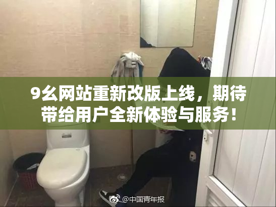 9幺网站重新改版上线，期待带给用户全新体验与服务！