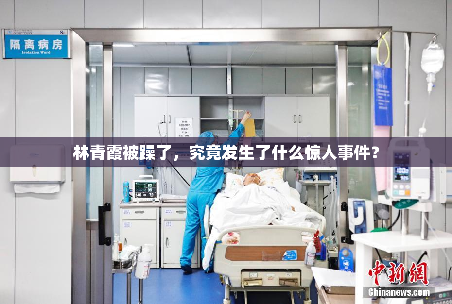 林青霞被躁了，究竟发生了什么惊人事件？
