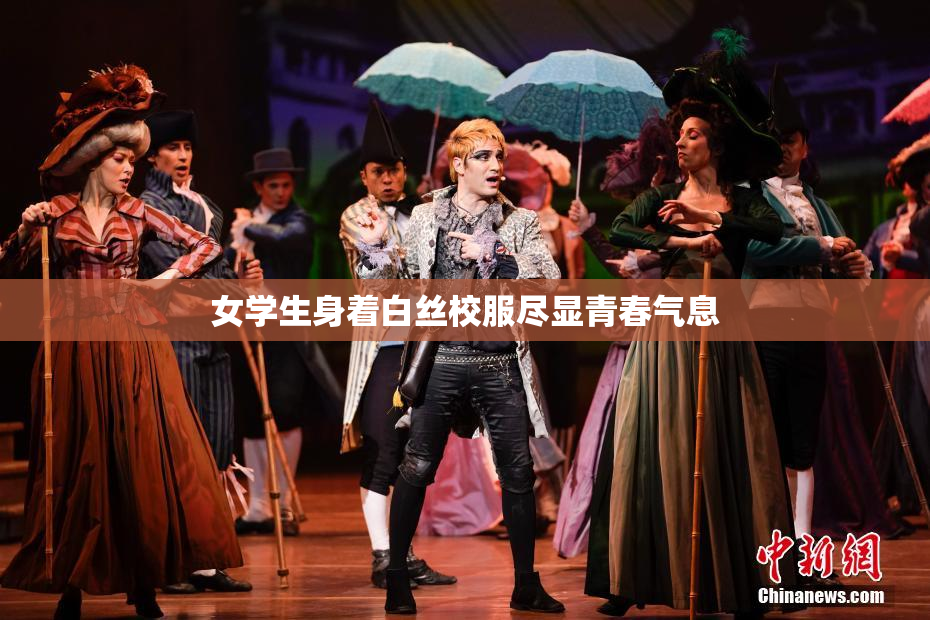 女学生身着白丝校服尽显青春气息