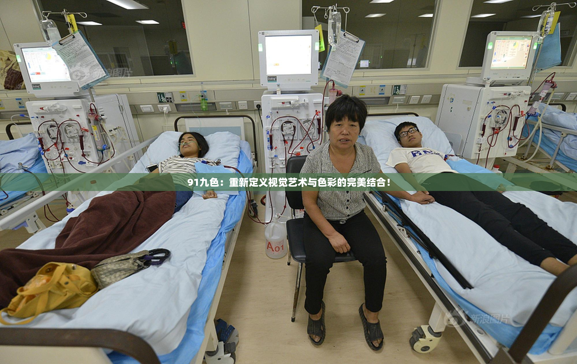 91九色：重新定义视觉艺术与色彩的完美结合！