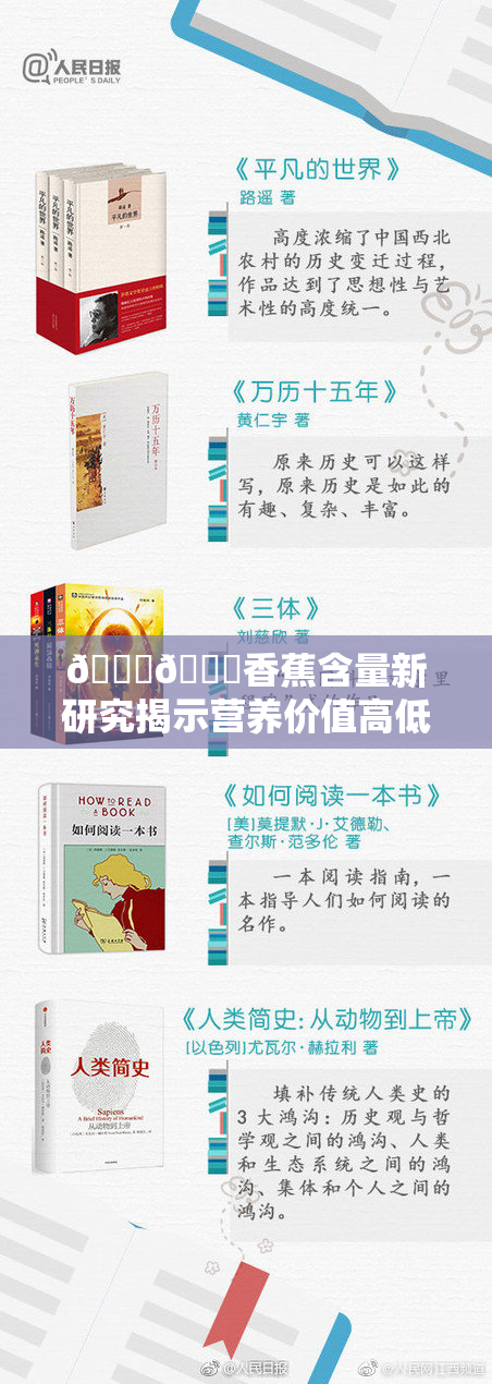 🔞🔞香蕉含量新研究揭示营养价值高低差异