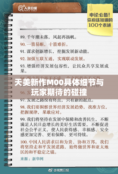 天美新作M00具体细节与玩家期待的碰撞