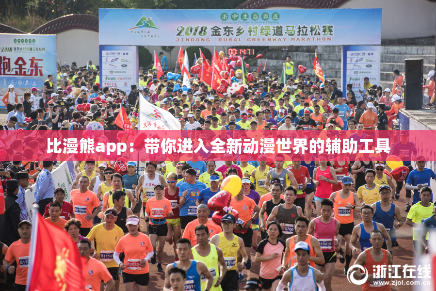 比漫熊app：带你进入全新动漫世界的辅助工具