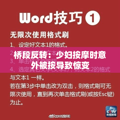 桥段反转：少妇按摩时意外被按导致惊变