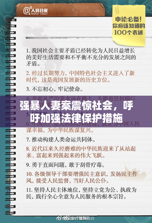 强暴人妻案震惊社会，呼吁加强法律保护措施