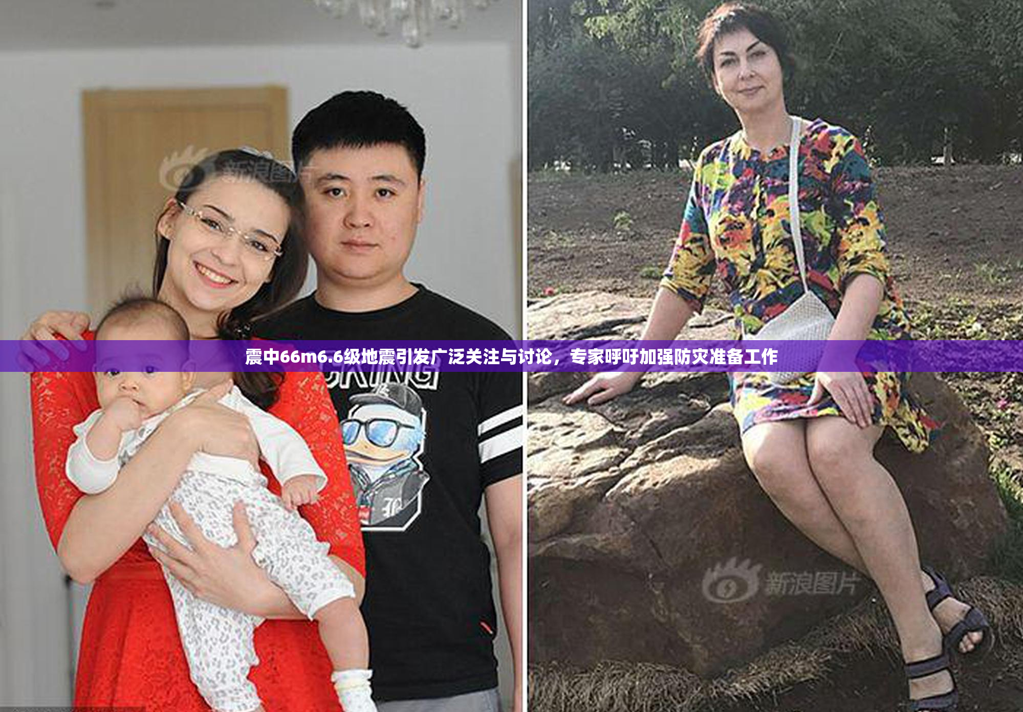 震中66m6.6级地震引发广泛关注与讨论，专家呼吁加强防灾准备工作