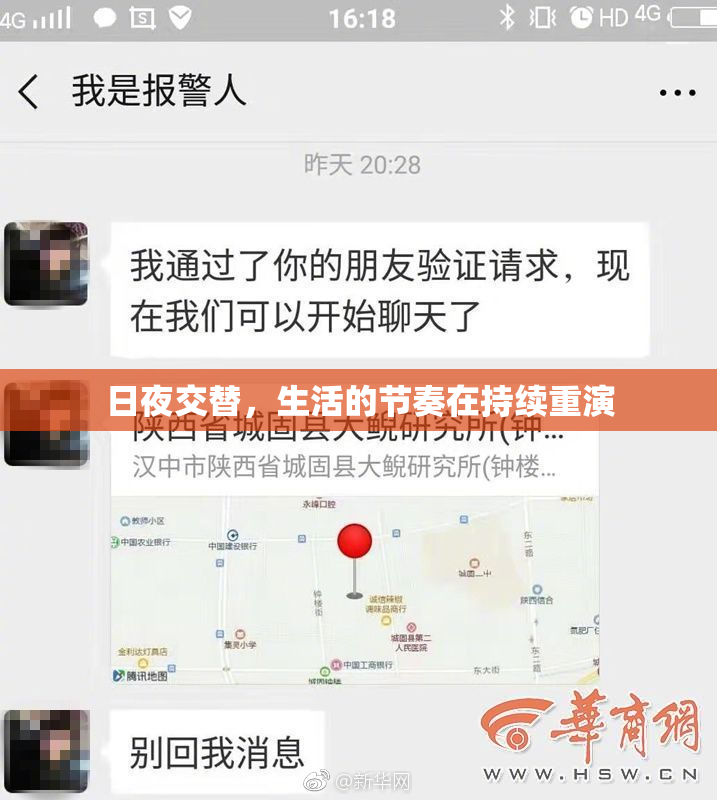 日夜交替，生活的节奏在持续重演
