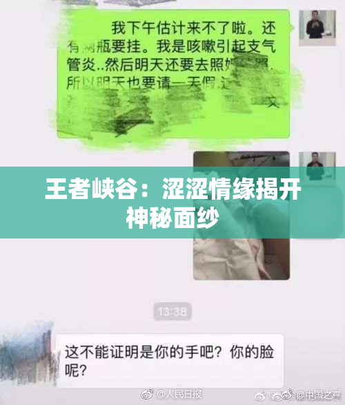 王者峡谷：涩涩情缘揭开神秘面纱