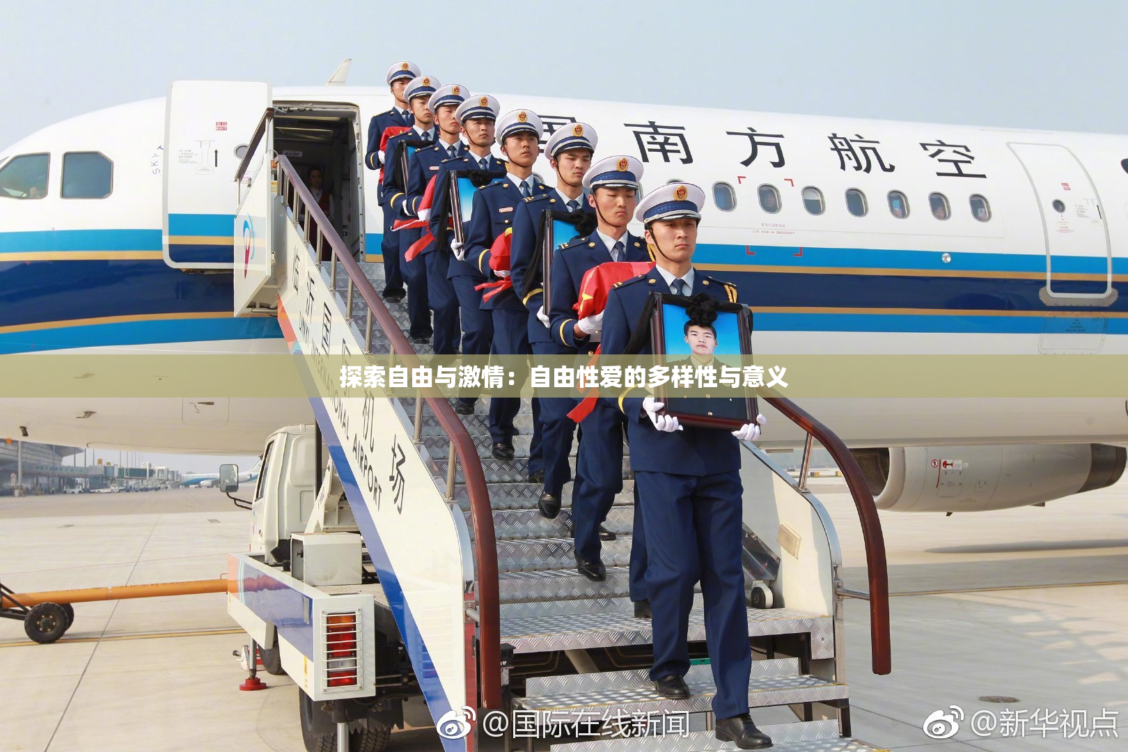 探索自由与激情：自由性爱的多样性与意义