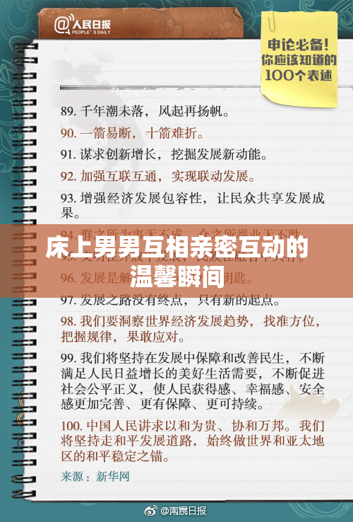 床上男男互相亲密互动的温馨瞬间