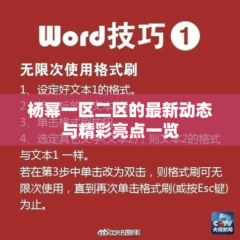 杨幂一区二区的最新动态与精彩亮点一览