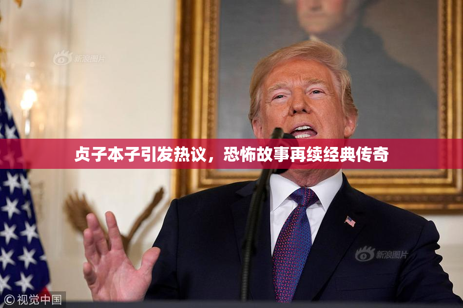 贞子本子引发热议，恐怖故事再续经典传奇