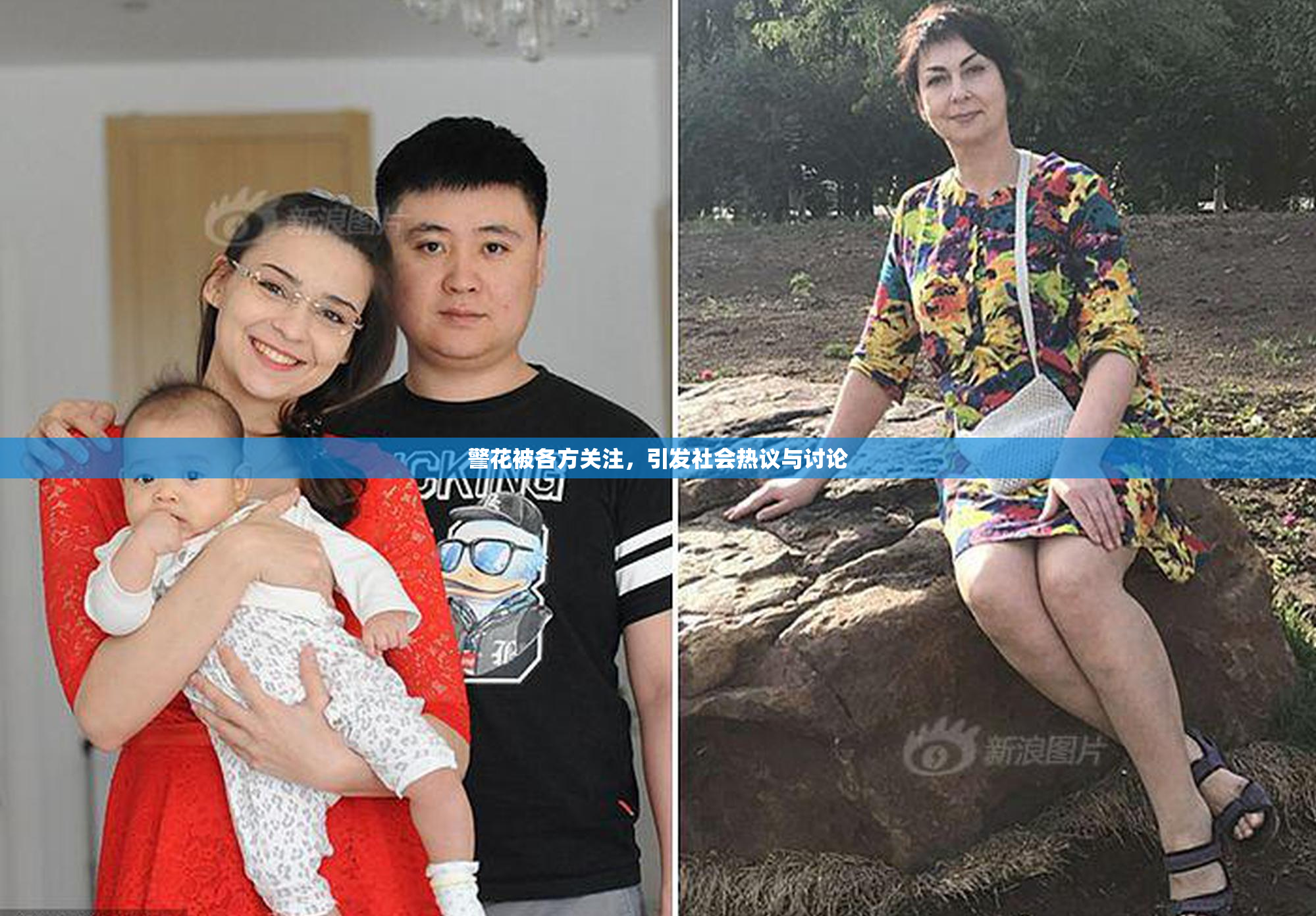 警花被各方关注，引发社会热议与讨论