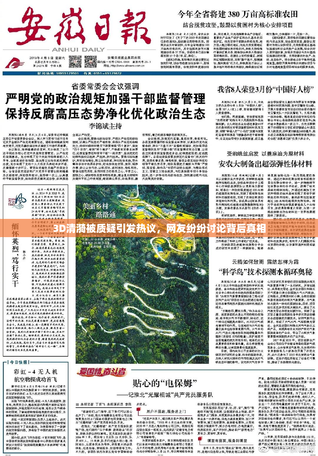 3D清漪被质疑引发热议，网友纷纷讨论背后真相