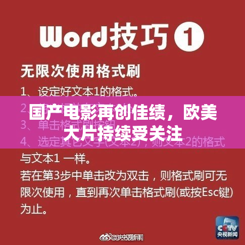 国产电影再创佳绩，欧美大片持续受关注