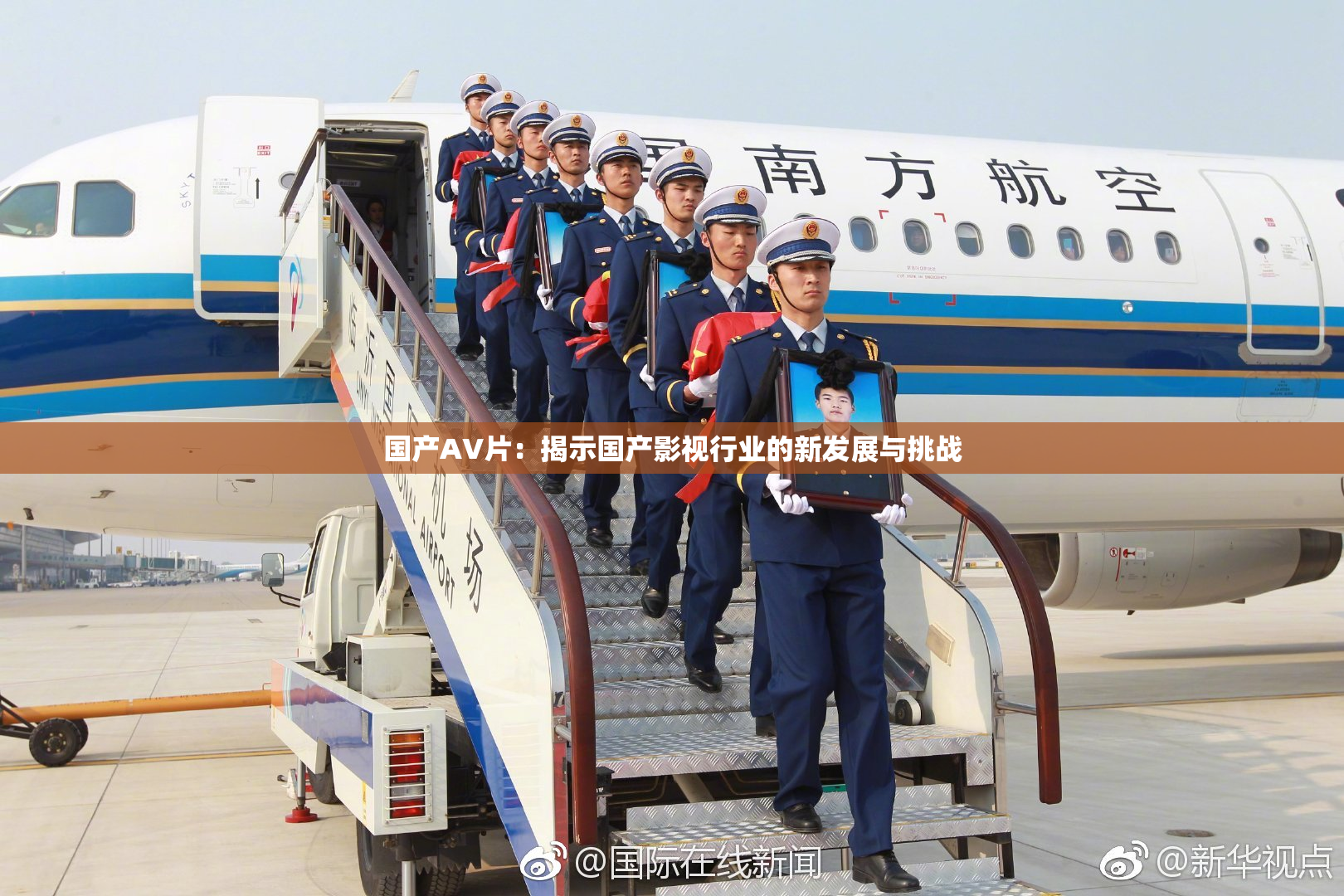 国产AV片：揭示国产影视行业的新发展与挑战