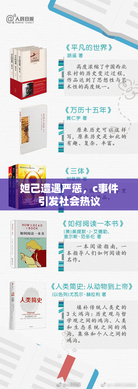 妲己遭遇严惩，c事件引发社会热议