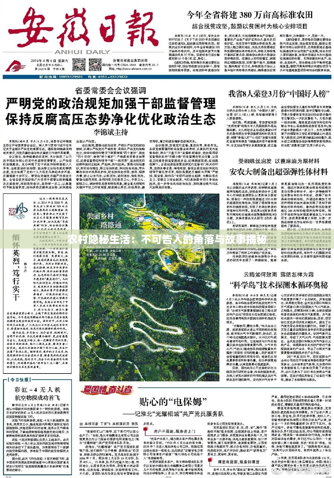 农村隐秘生活：不可告人的角落与故事揭秘
