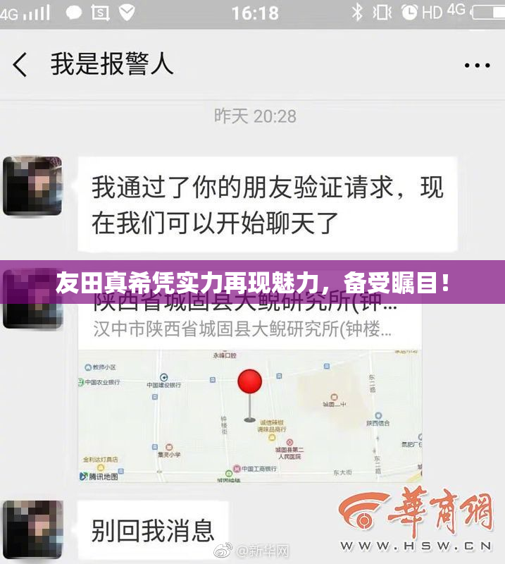 友田真希凭实力再现魅力，备受瞩目！