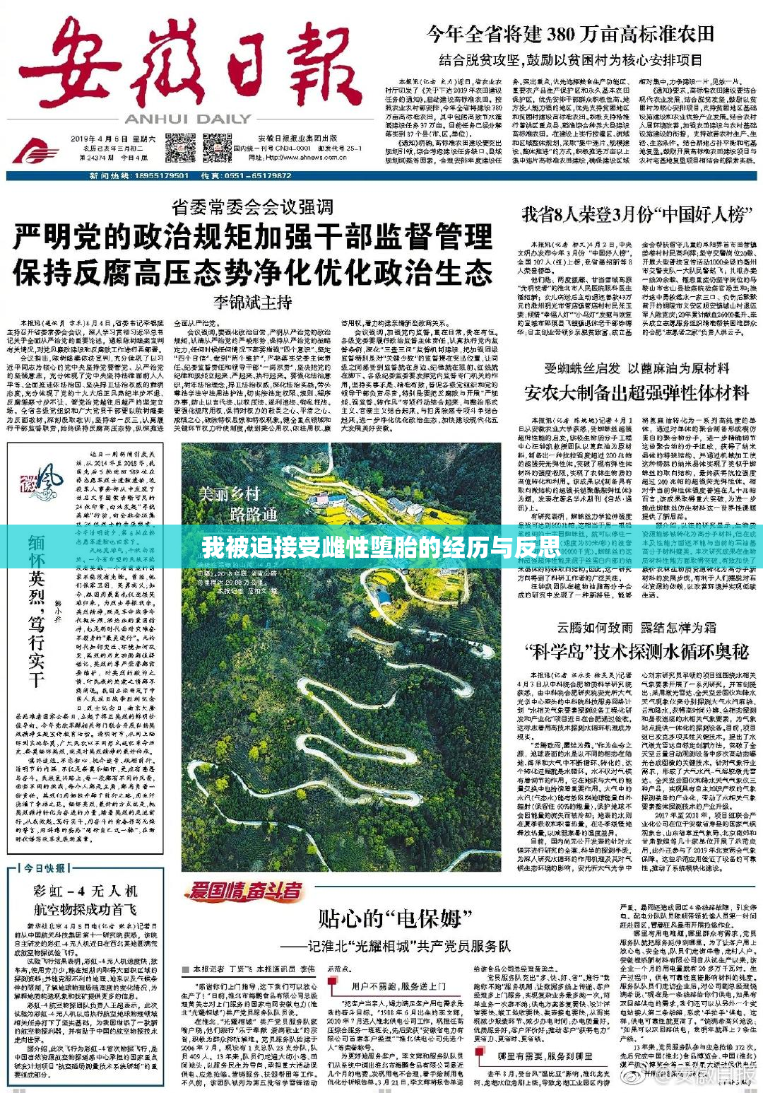 我被迫接受雌性堕胎的经历与反思