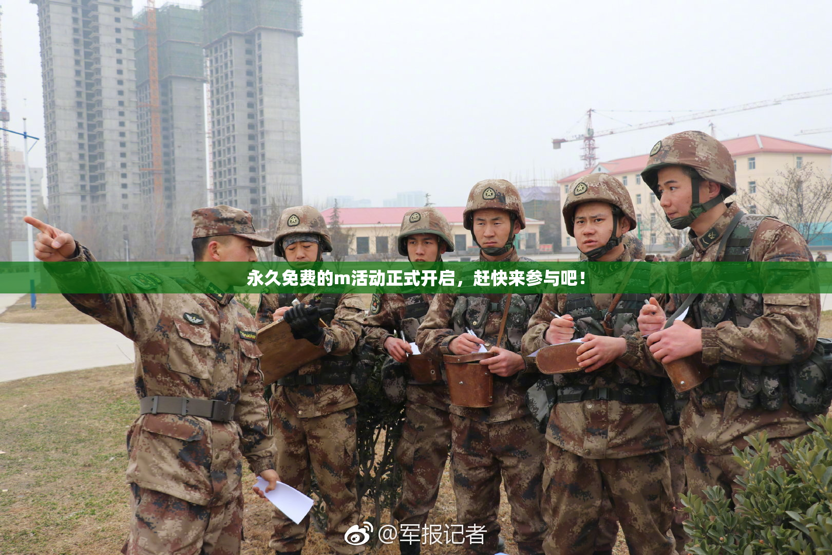 永久免费的m活动正式开启，赶快来参与吧！