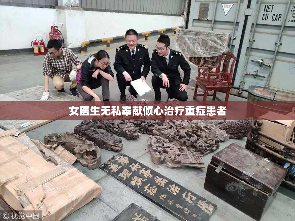 女医生无私奉献倾心治疗重症患者