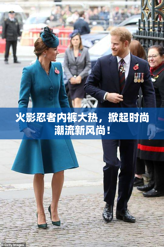 火影忍者内裤大热，掀起时尚潮流新风尚！