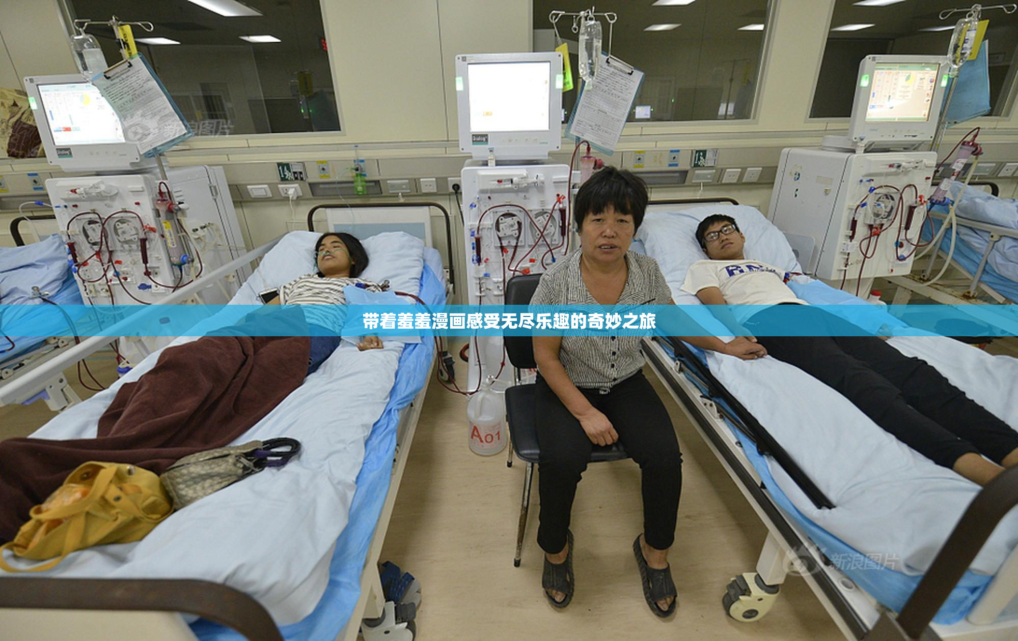 带着羞羞漫画感受无尽乐趣的奇妙之旅