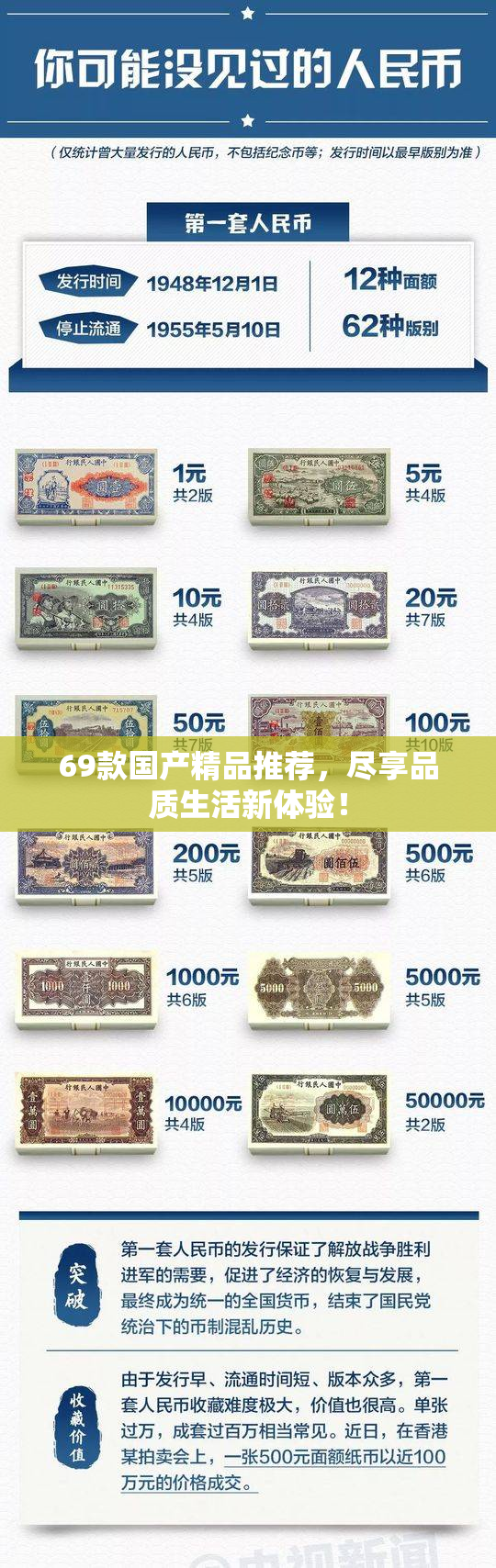 69款国产精品推荐，尽享品质生活新体验！