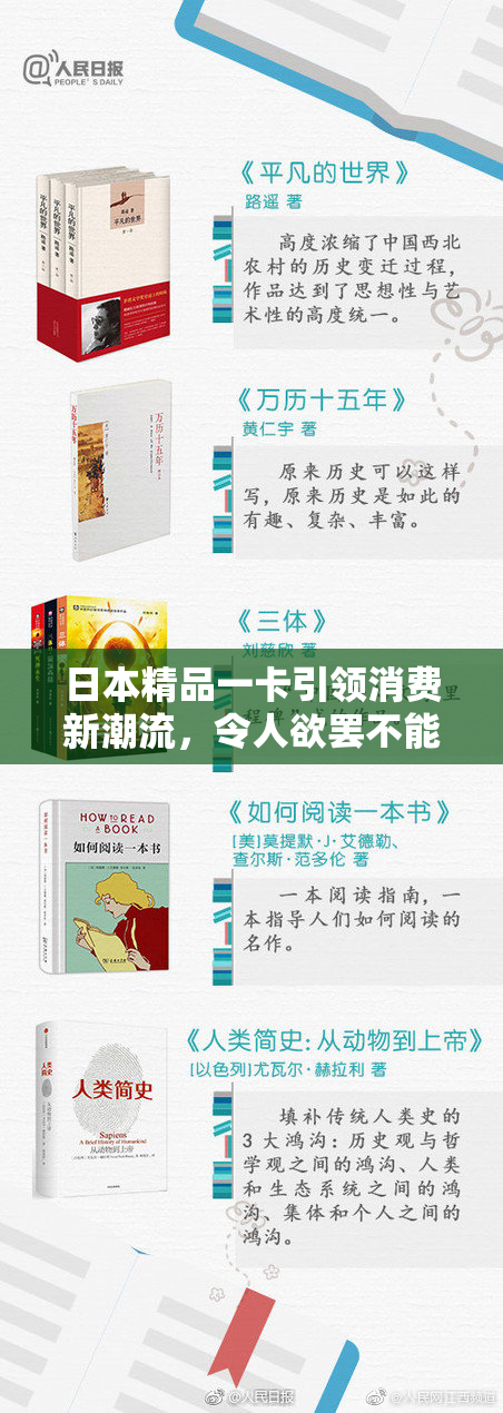 日本精品一卡引领消费新潮流，令人欲罢不能