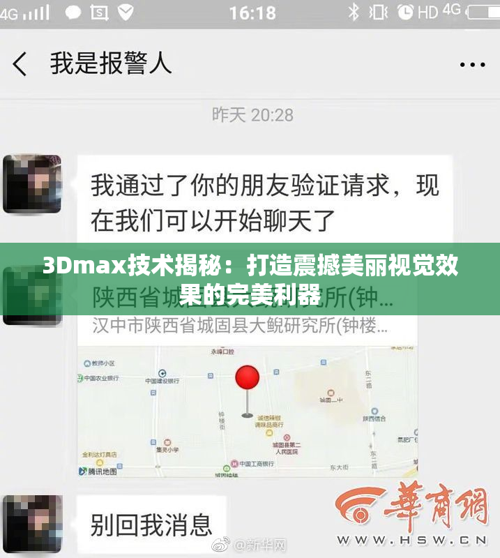 3Dmax技术揭秘：打造震撼美丽视觉效果的完美利器